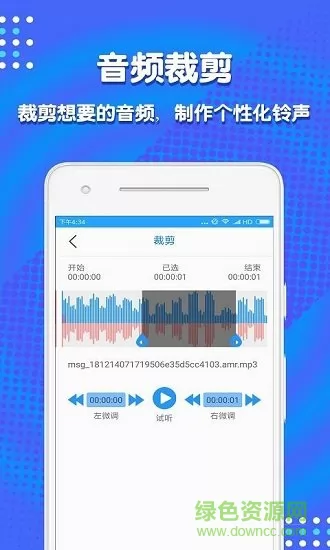 音频剪辑助手 v1.3.7 安卓版 1