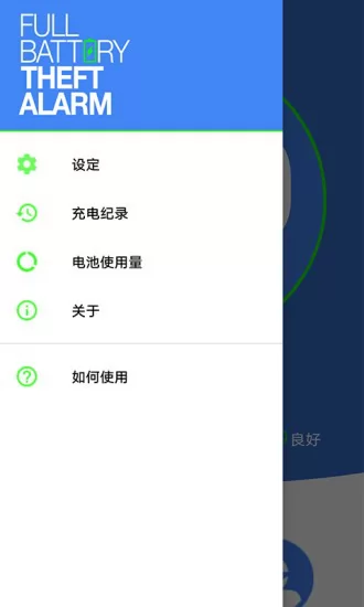 蜜獾电量充满闹钟 v1.1.7 安卓最新版 1