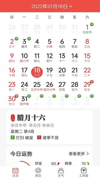 神农万年历app下载