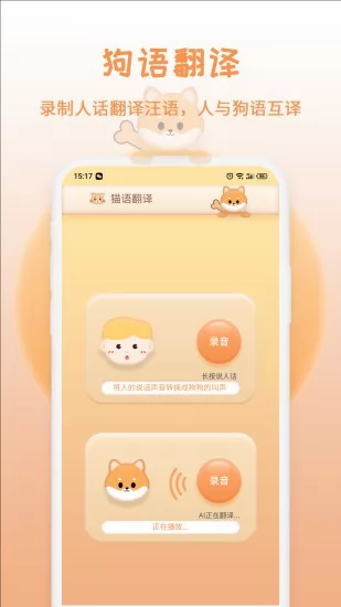 猫狗语翻译器app v 20220331.1 安卓版 2