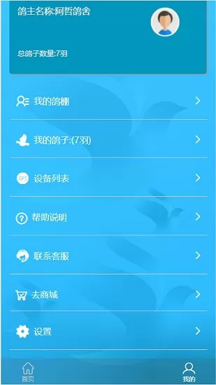 中国信鸽比赛官方版 v1.3.8 安卓版 2