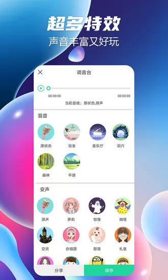 语音聊天变声器免费版 v1.0.9 安卓版 1