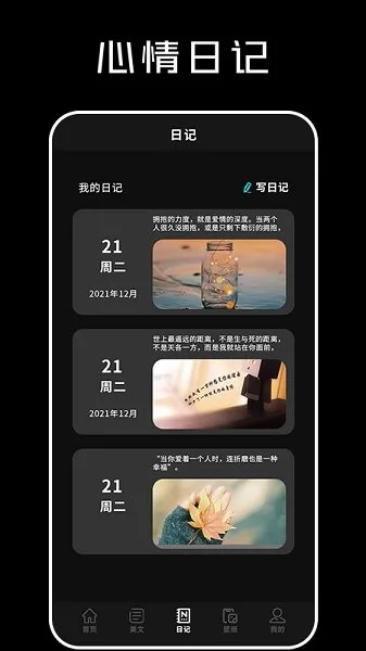 心情语录大全app v1.1 安卓版 1