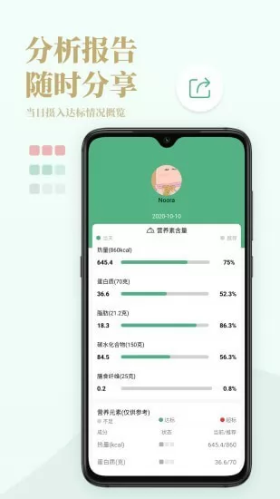 Nutridays v1.1.13 安卓版 3