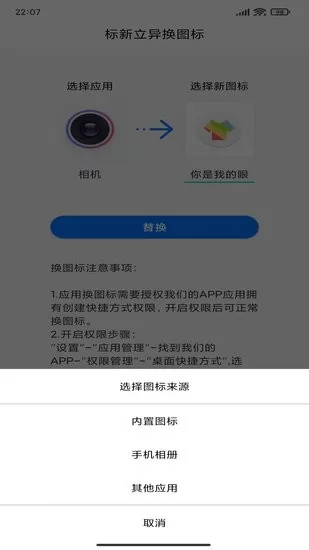 标新立异换图标手机版 v1.5 安卓版 1