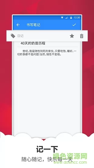 快记备忘录 v1.4.1 安卓版 2