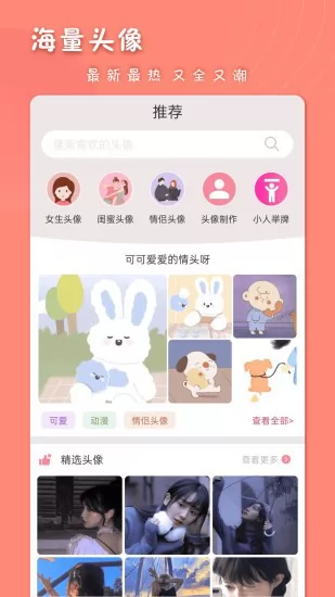 女生头像app v1.2.7 安卓手机版 2