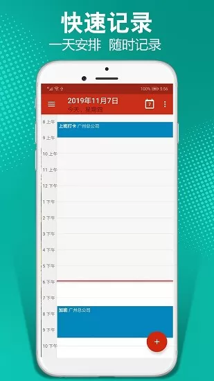 日程记加班 v1.3 安卓版 0