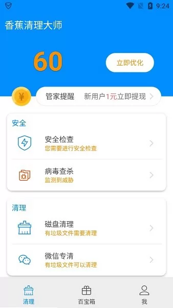 香蕉清理大师app