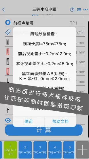 水准测量大师app v1.1.0 安卓版 3