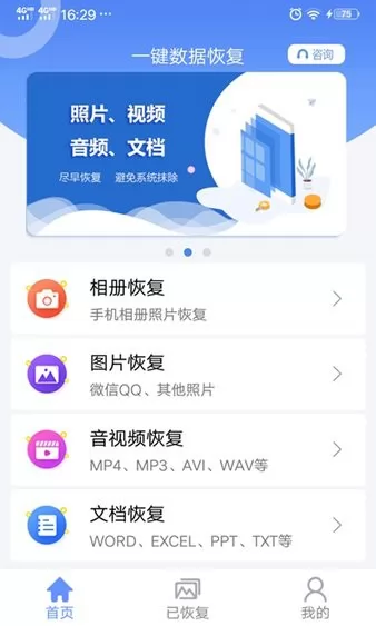 一键数据恢复app v1.9.0 安卓版 2