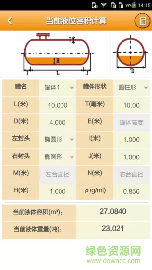 石油计量安卓软件