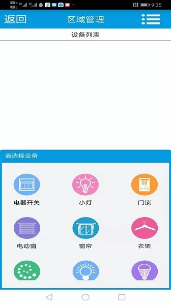 天目预警智能控制系统 v3.6.9 安卓版 0