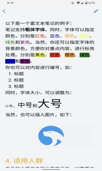 海狮笔记安卓版