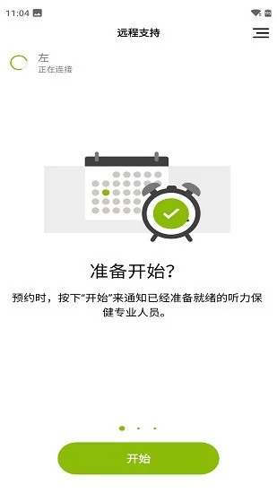 峰力助听器myphonak最新版本 v4.0.6 安卓版 1