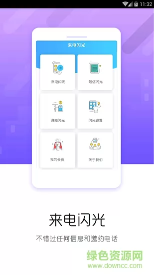 来电闪光铃声app下载