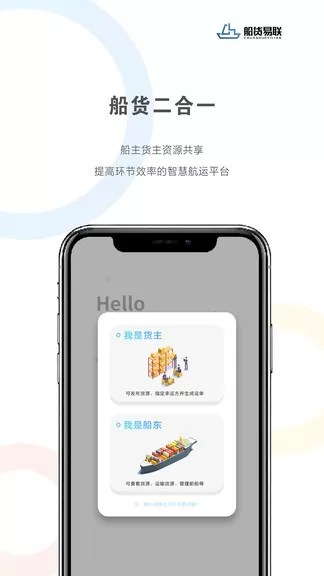 船货易联app v1.2.4 安卓版 2