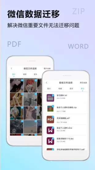 手机搬家软件app v1.0.13 安卓免费版 2