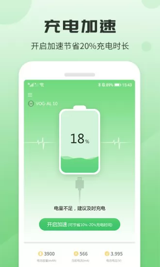 充电加速器助手app v1.0.6 安卓版 1