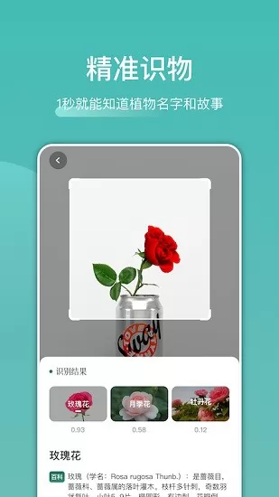 识花识物app v1.1 安卓版 0