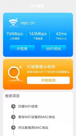 行动WiFi一键连app v1.4.6 安卓版 0