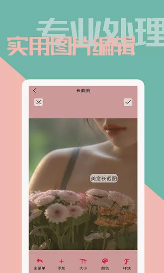 美意拼长图软件 v1.1 安卓版 2