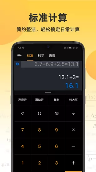 小语计算器 v5.2.0 安卓版 2