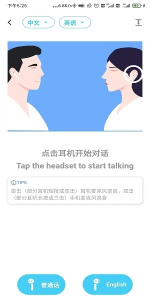 蓝牙翻译app