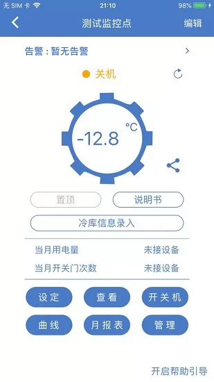 新远程监控平台app下载