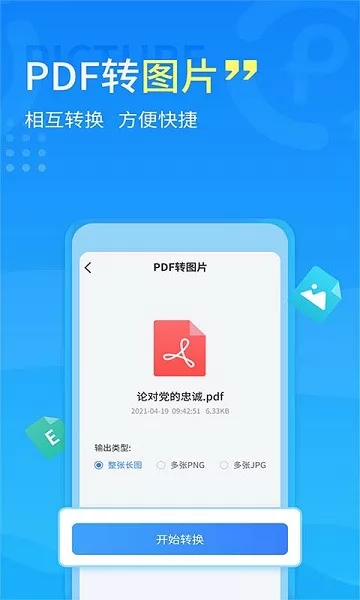 易捷PDF转换器 v2.1.3 安卓版 1