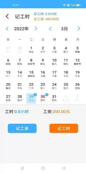 准时记工时app v1.02 安卓版 0