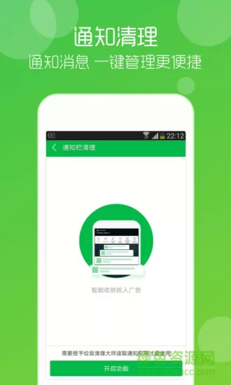 手机垃圾清理大师软件 v4.10 安卓版 3