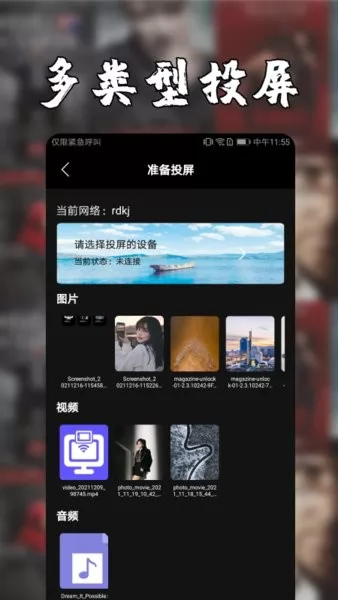 安卓投屏手机版 v1.1 安卓官方版 0