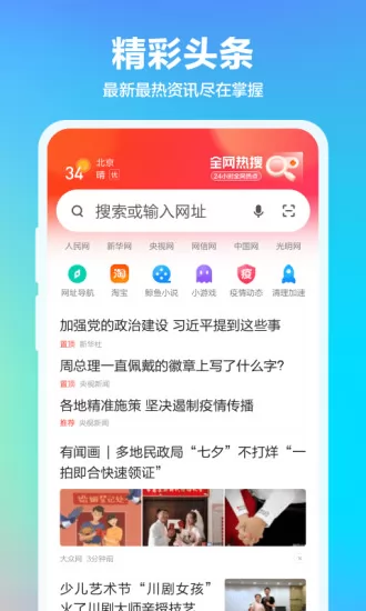 360安全浏览器app v10.0.8.300 安卓最新版 3