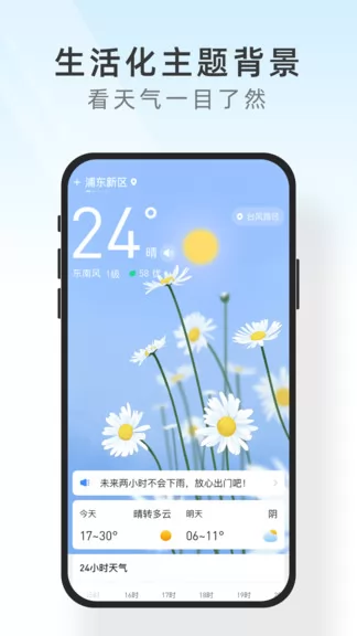 及时天气预报软件 v5.6 安卓版 0