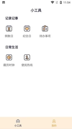 发发工具app v1.0.0 安卓官方版 1