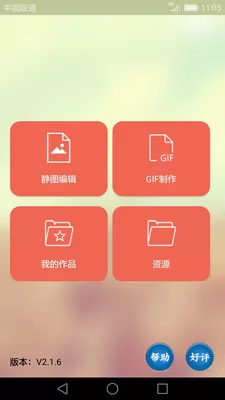 手机GIF动画图片制作 v2.2.5 安卓版 3