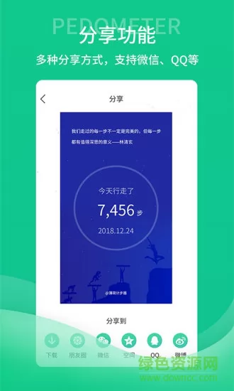 薄荷计步器app v1.1.3 安卓版 2