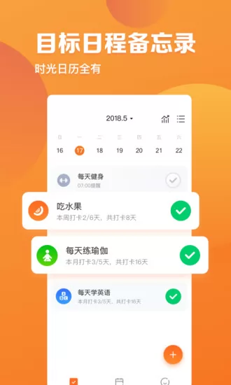 指尖时光日历app v5.2.3 安卓版 0