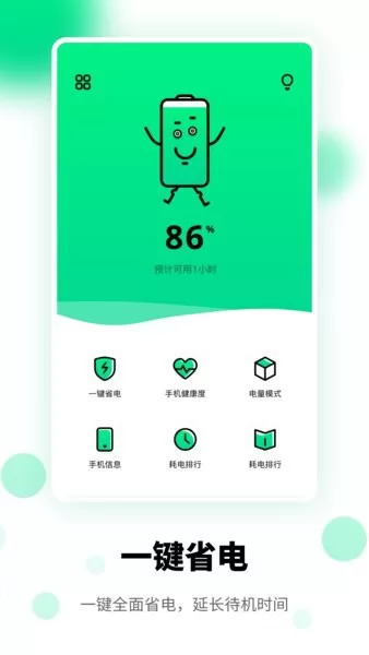 一键省电管家app v1.10601.3 安卓版 1