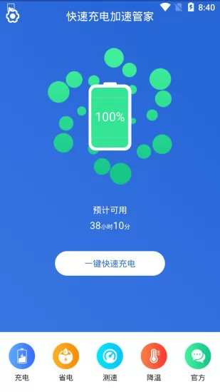 快速充电加速管家app v1.0.9 安卓版 3