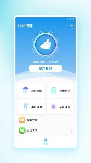 锦华快快清理app v1.0.7 安卓版 3