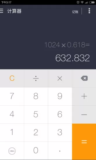 神指计算器最新版本 v3.6.0 安卓去广告版 0
