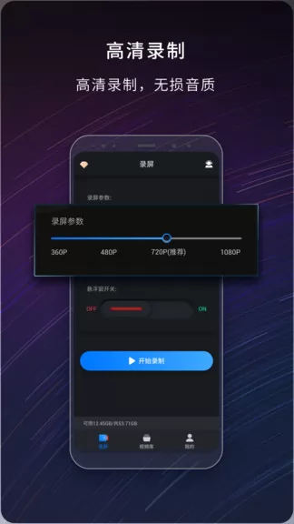 嗨格式录屏大师官方 v1.4.4 免费安卓版 2