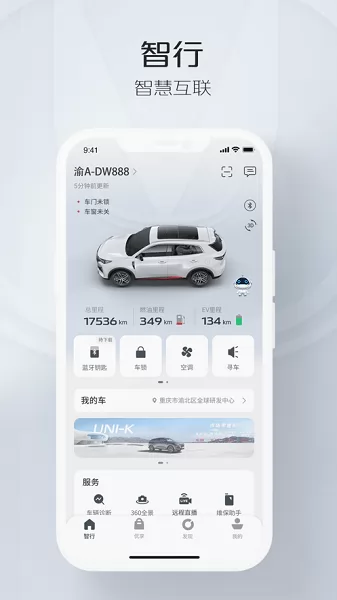 长安incall远程助理app v5.2.3 安卓版 0