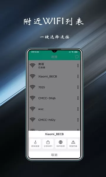 WiFi共享钥匙 v2.1.0 安卓版 1