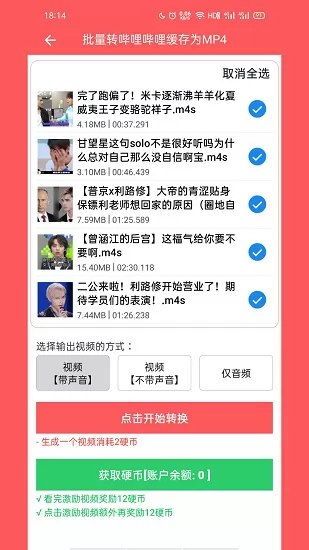 秒转m4s app v1.3.9 安卓版 3