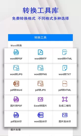 pdf格式转换扫描仪 v1.0.5 安卓版 3