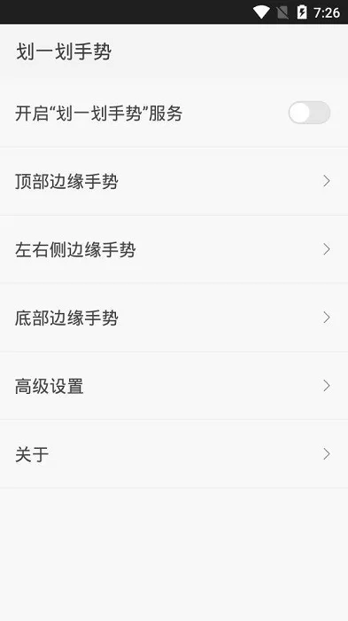 划一划手势 v1.1.5 安卓版 1