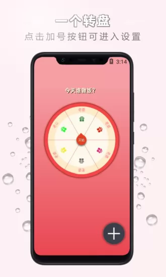 万能大转盘app最新版 v3.0 安卓版 1